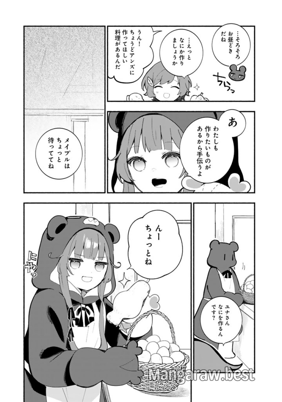 くまクマ熊ベアー外伝〜ユナのよりみち手帖〜 第32話 - Page 5