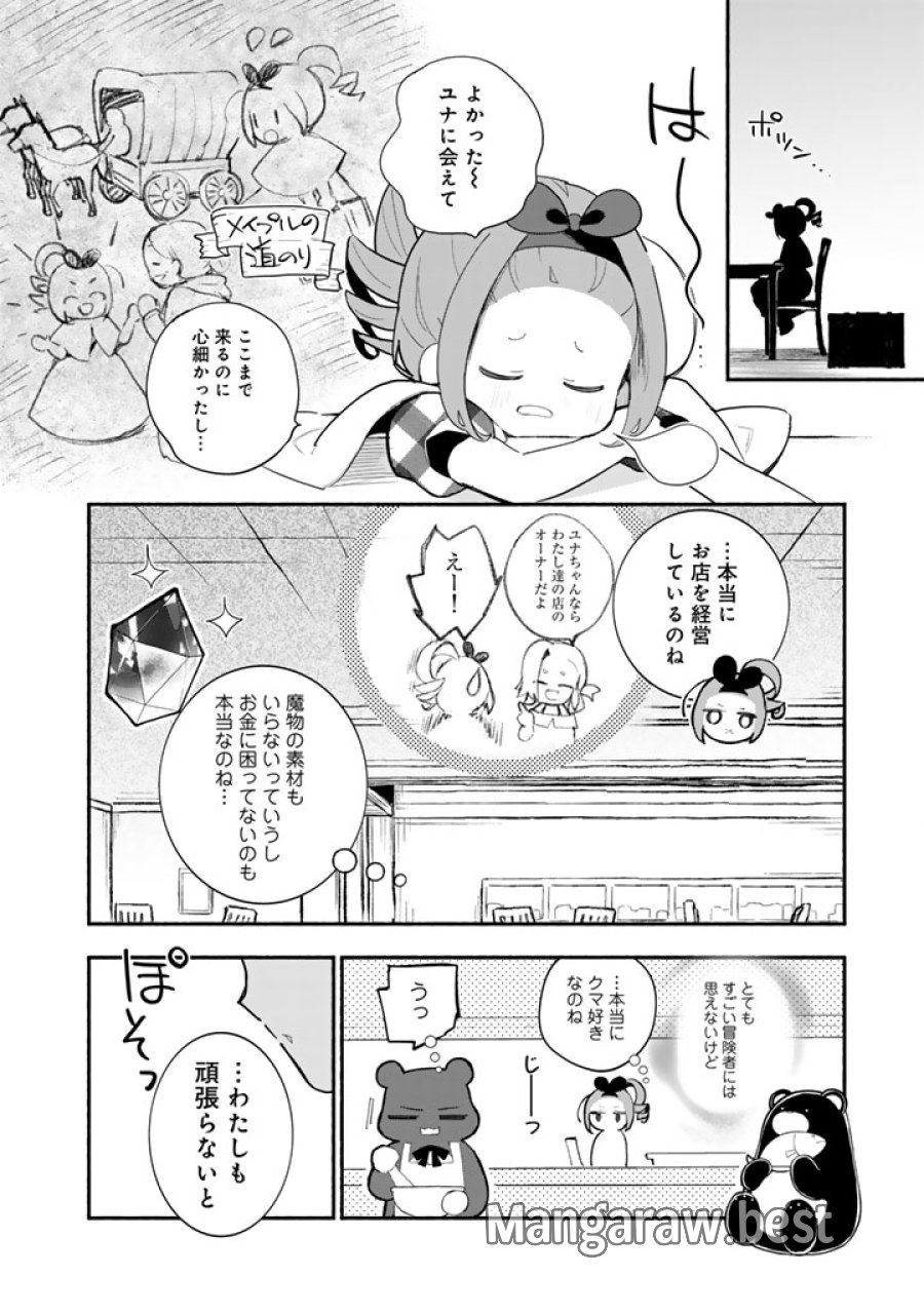 くまクマ熊ベアー外伝〜ユナのよりみち手帖〜 第32話 - Page 6