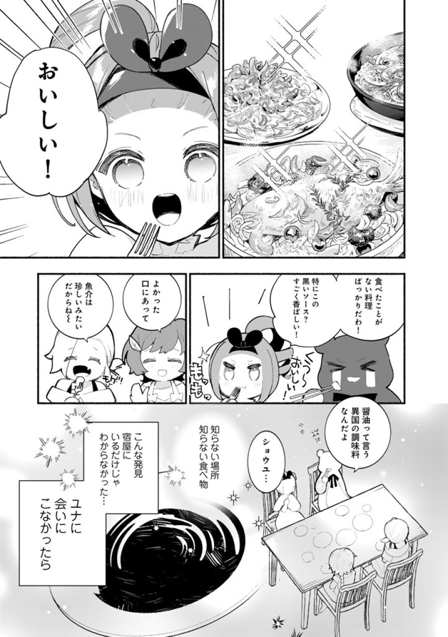 くまクマ熊ベアー外伝〜ユナのよりみち手帖〜 第32話 - Page 7