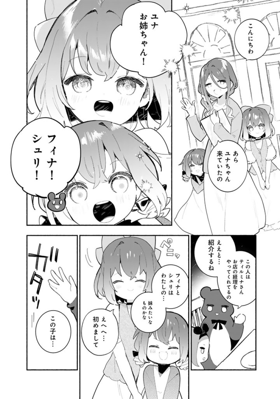 くまクマ熊ベアー外伝〜ユナのよりみち手帖〜 第32話 - Page 8
