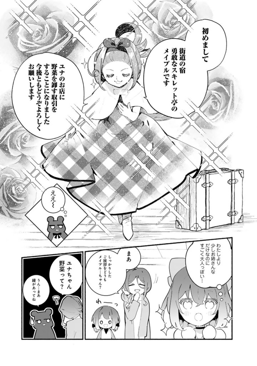 くまクマ熊ベアー外伝〜ユナのよりみち手帖〜 第32話 - Page 9