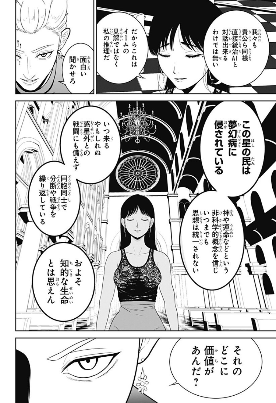群脳教室 第25話 - Trang 10