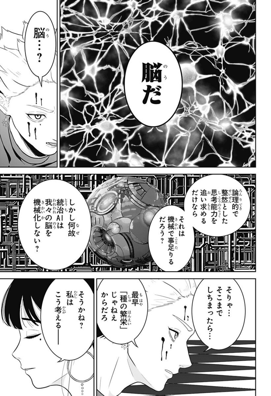 群脳教室 第25話 - Trang 11