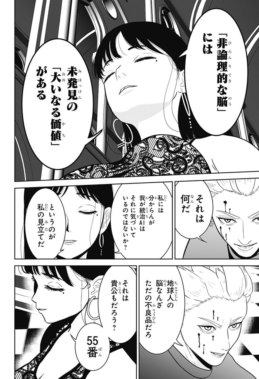 群脳教室 第25話 - Trang 12