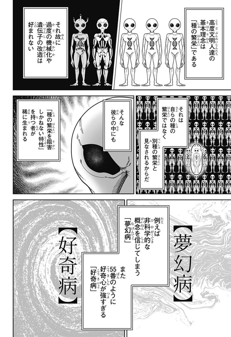 群脳教室 第25話 - Trang 14