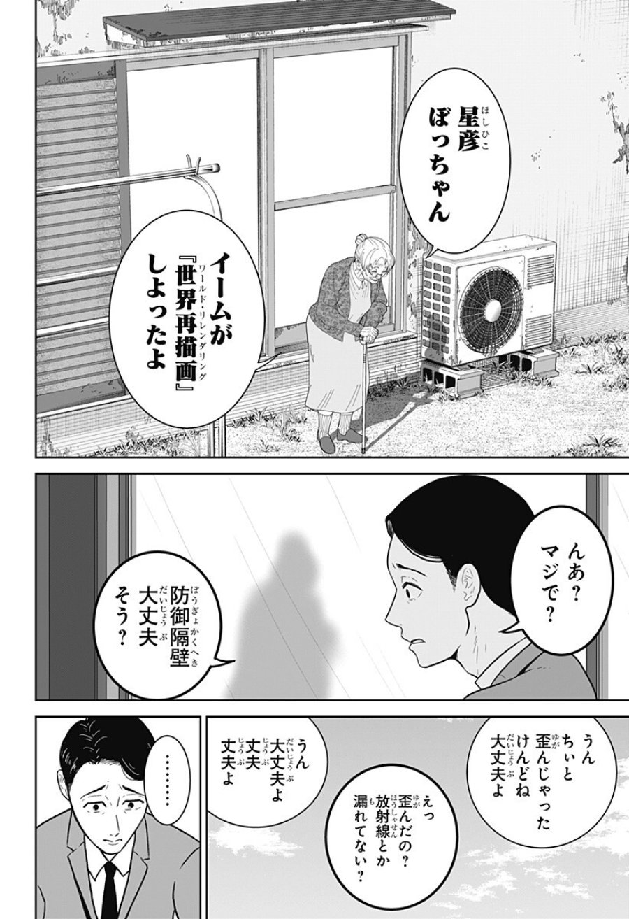 群脳教室 第25話 - Trang 2