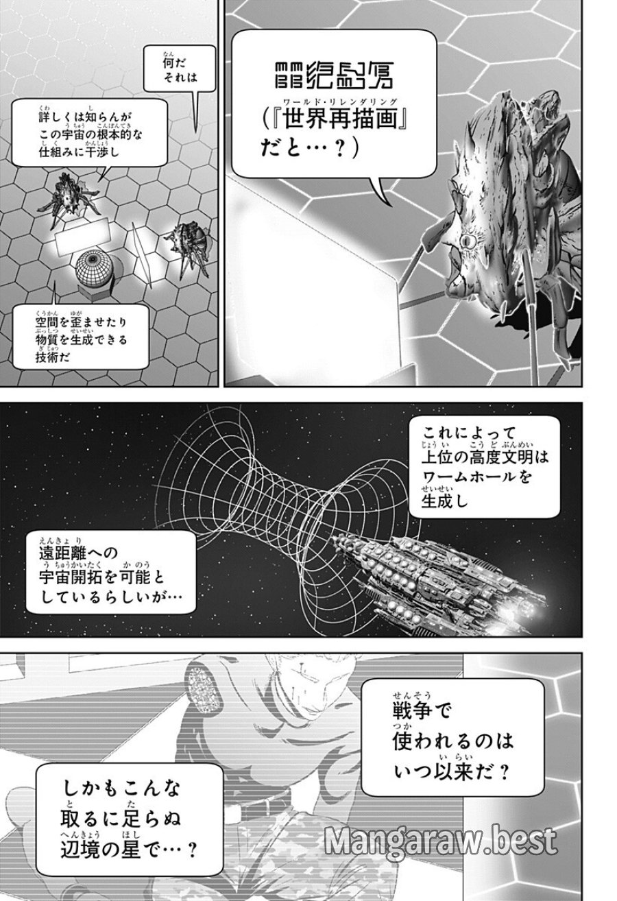 群脳教室 第25話 - Trang 3