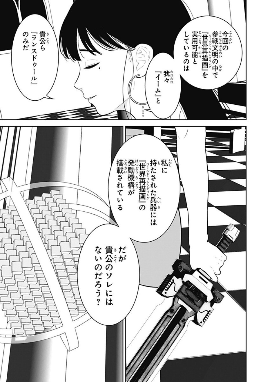 群脳教室 第25話 - Trang 7