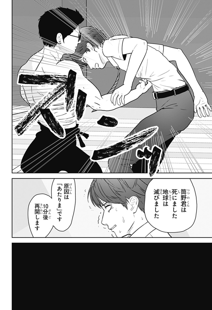 群脳教室 第28話 - Page 10