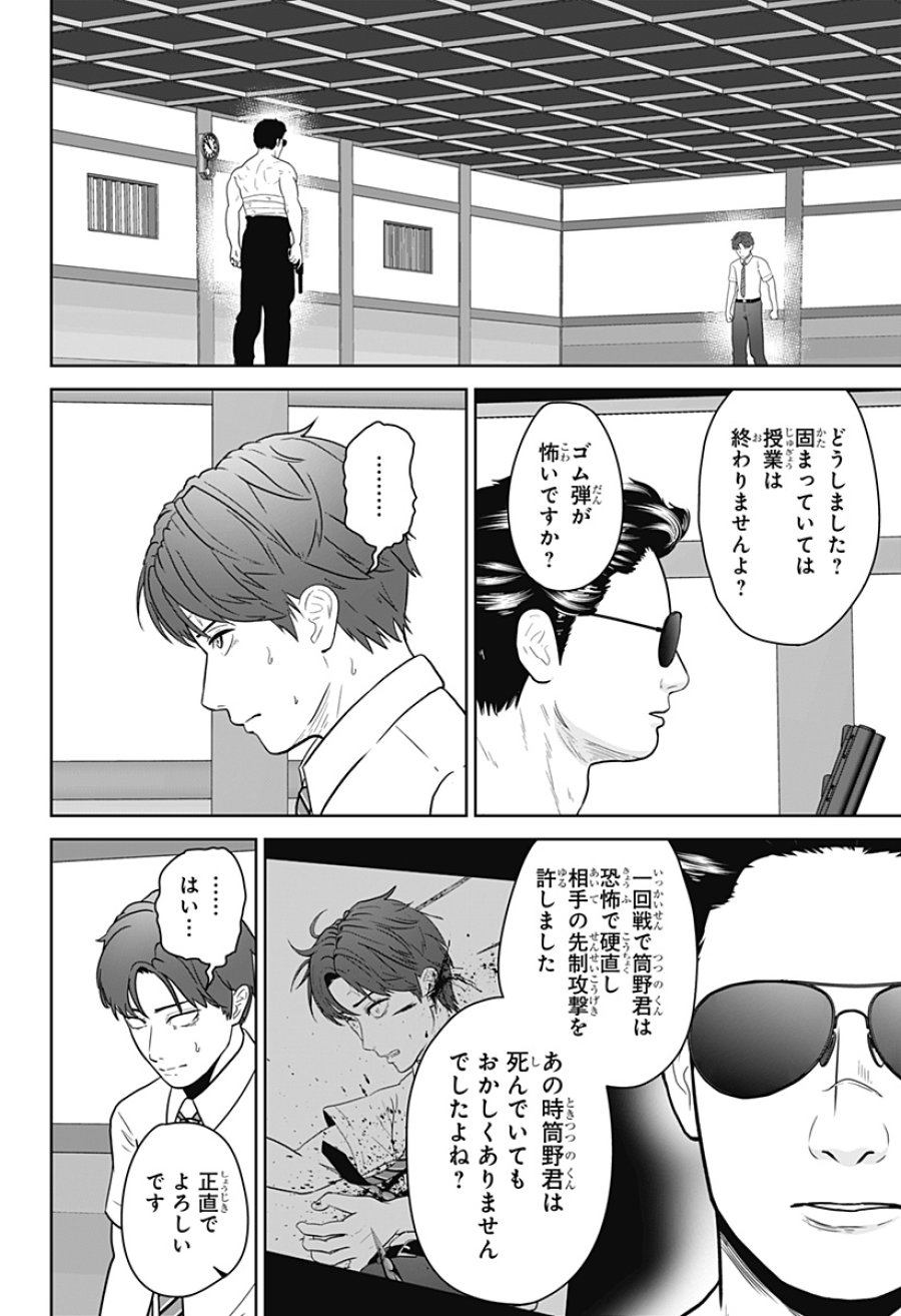 群脳教室 第28話 - Page 14