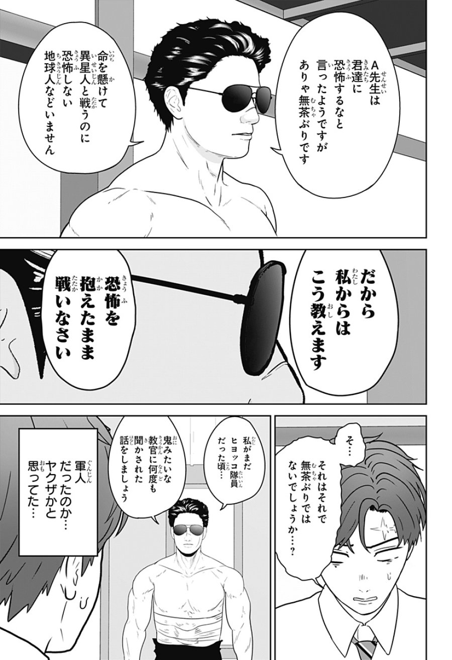 群脳教室 第28話 - Page 15