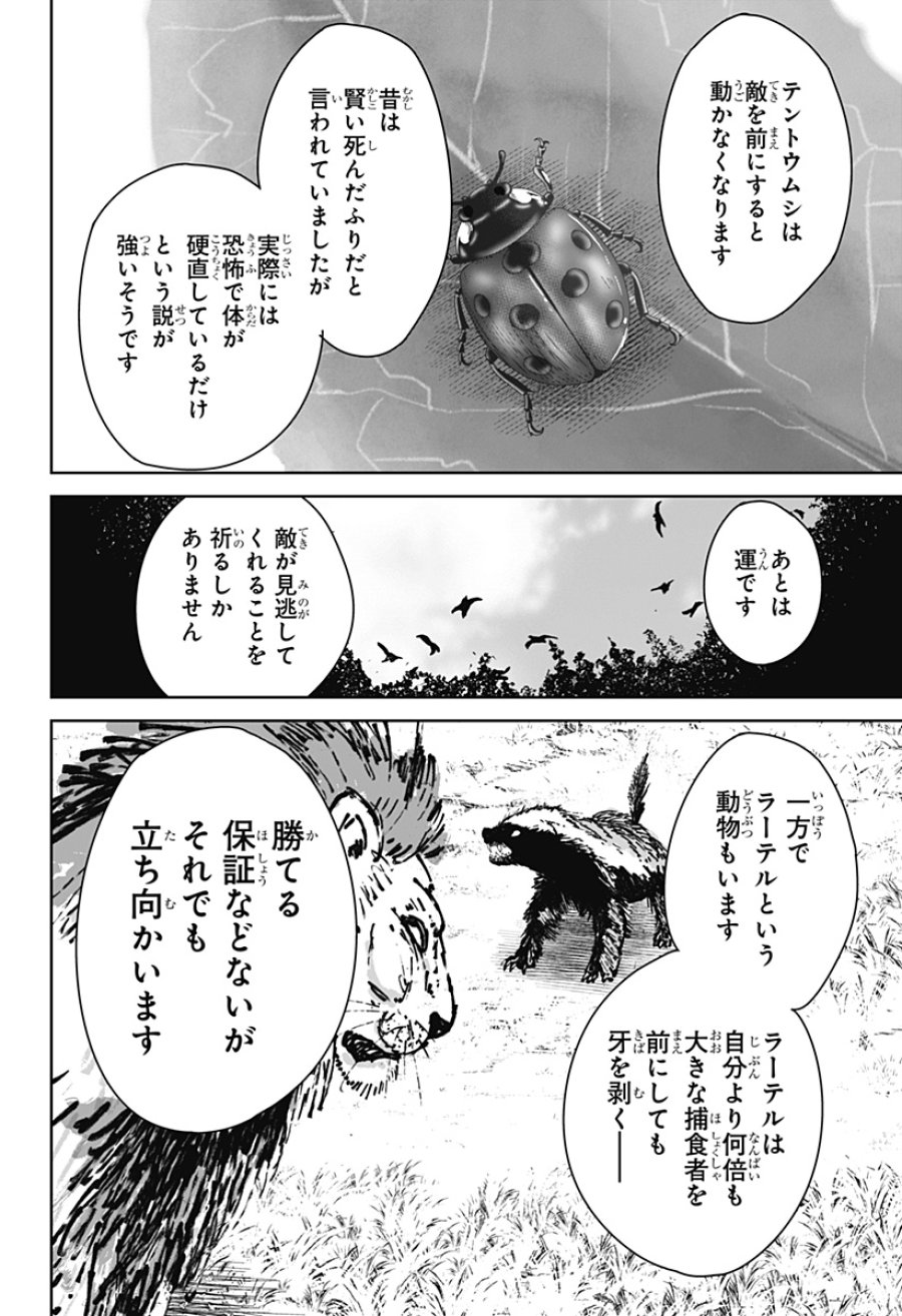 群脳教室 第28話 - Page 16
