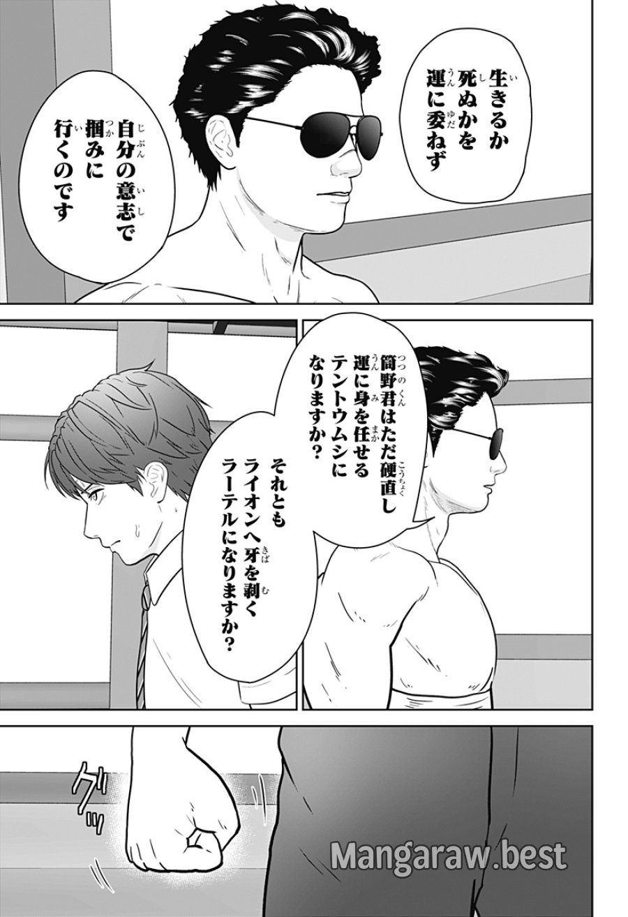 群脳教室 第28話 - Page 17