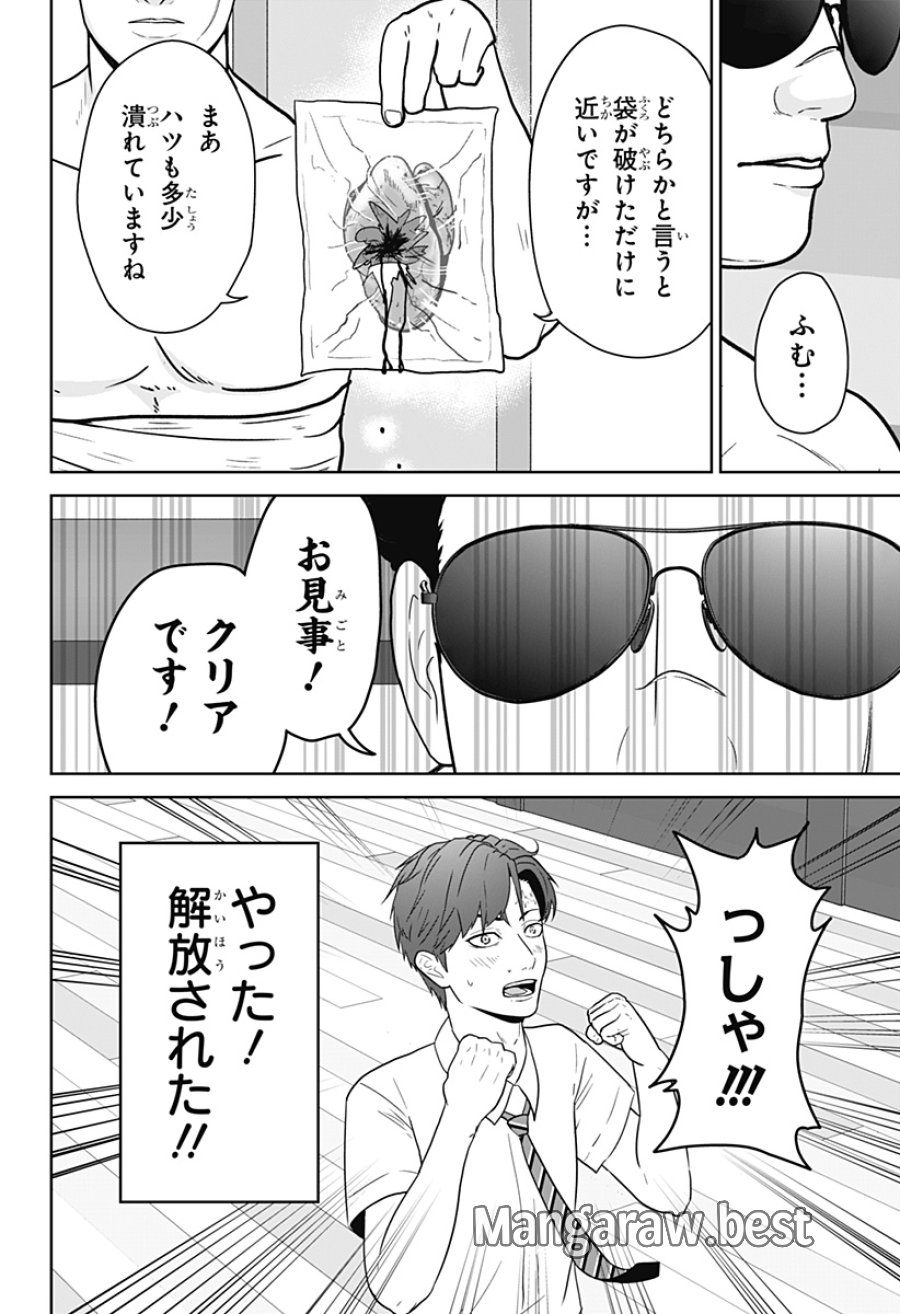 群脳教室 第28話 - Page 20
