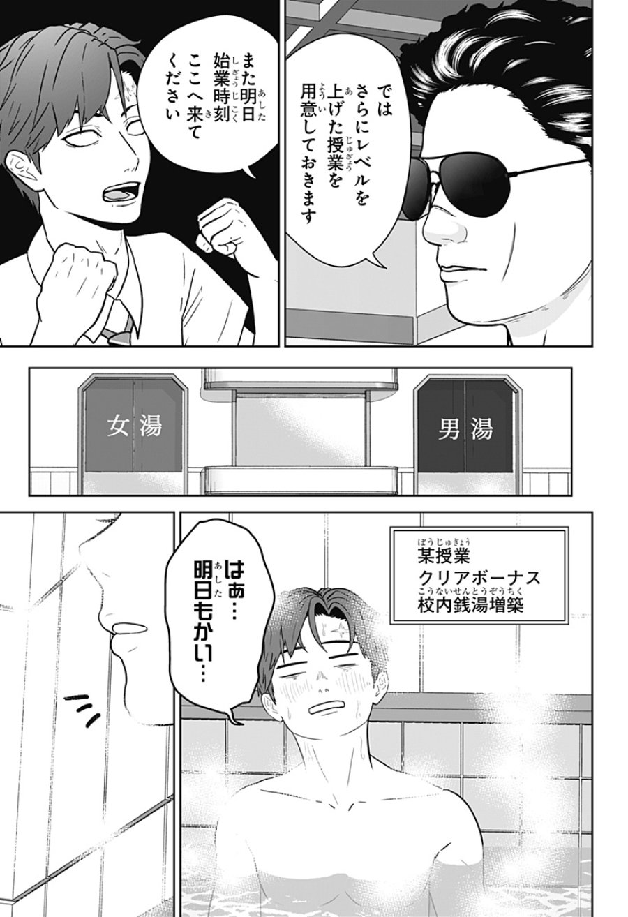 群脳教室 第28話 - Page 21