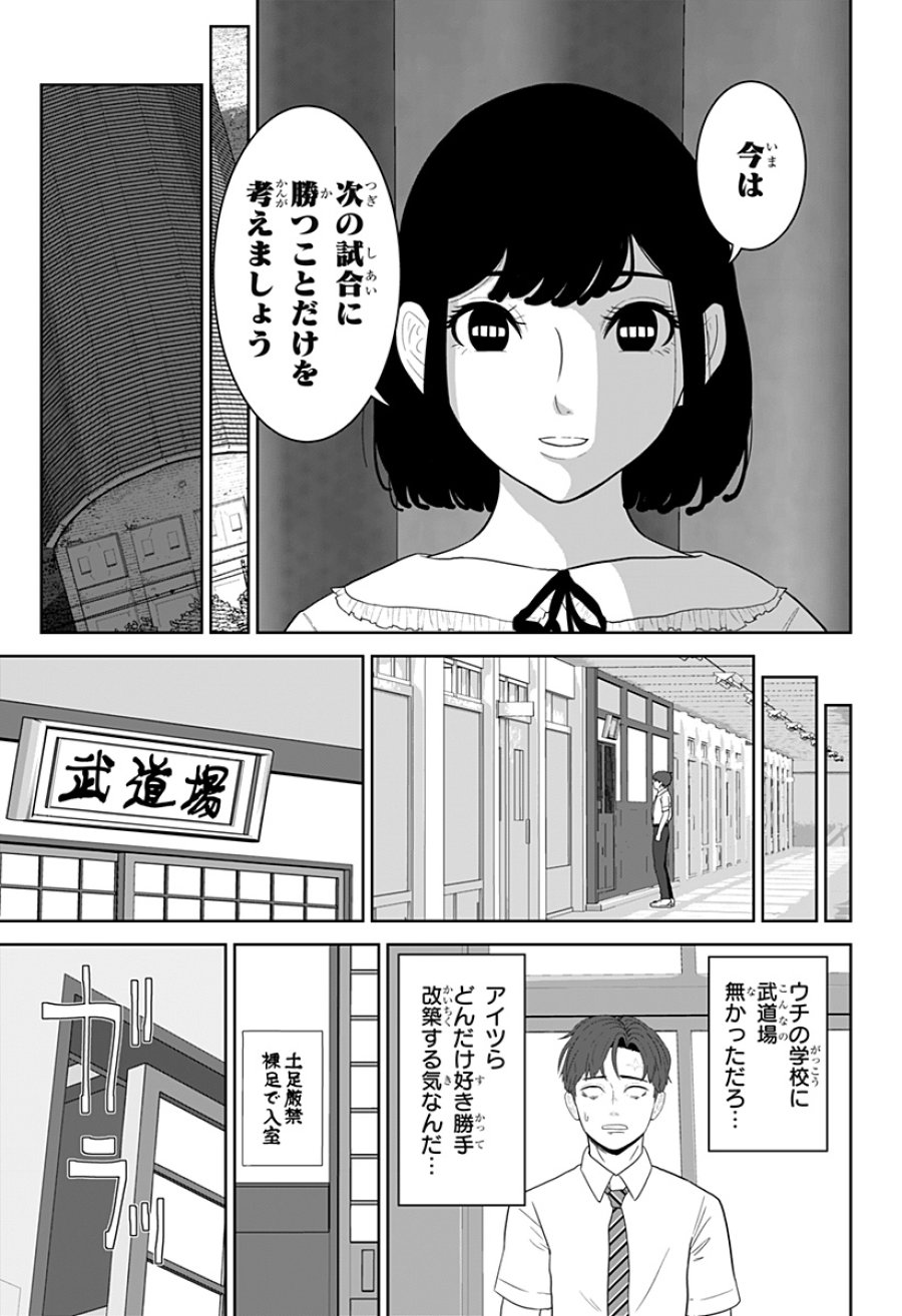 群脳教室 第28話 - Page 3