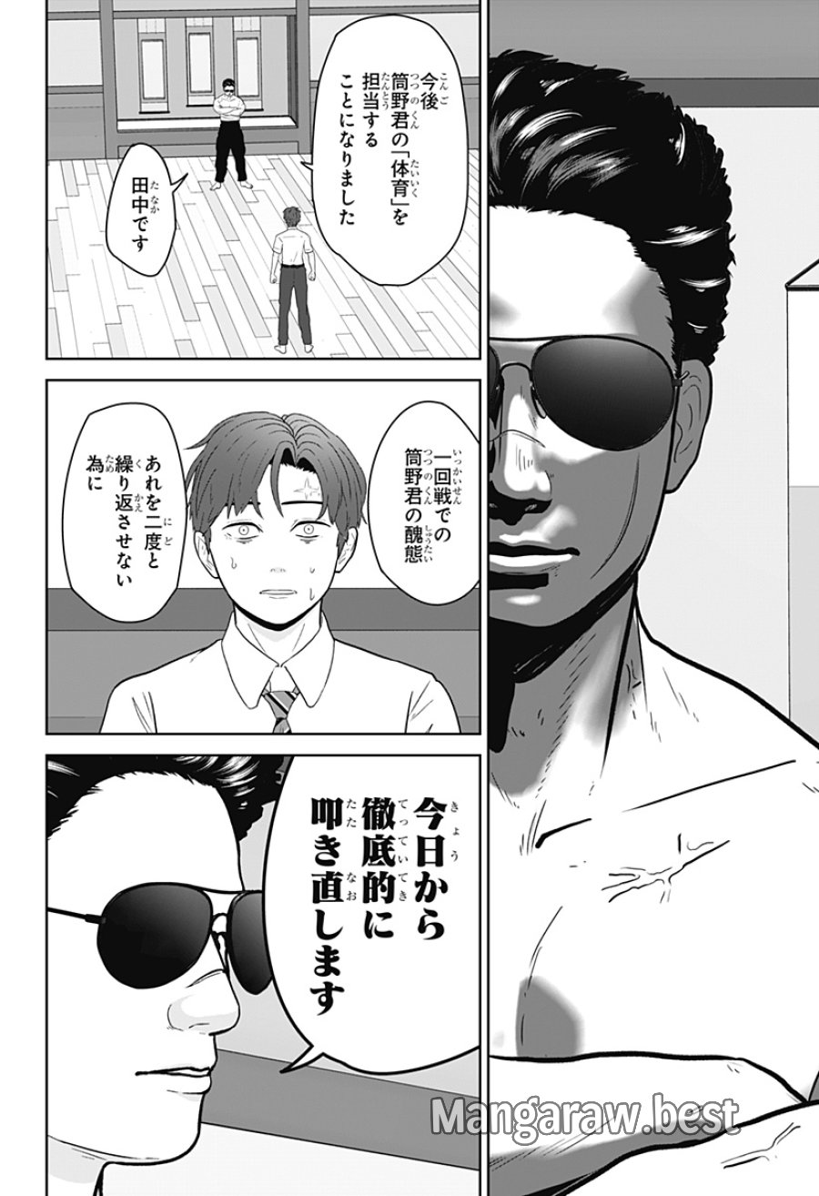 群脳教室 第28話 - Page 4