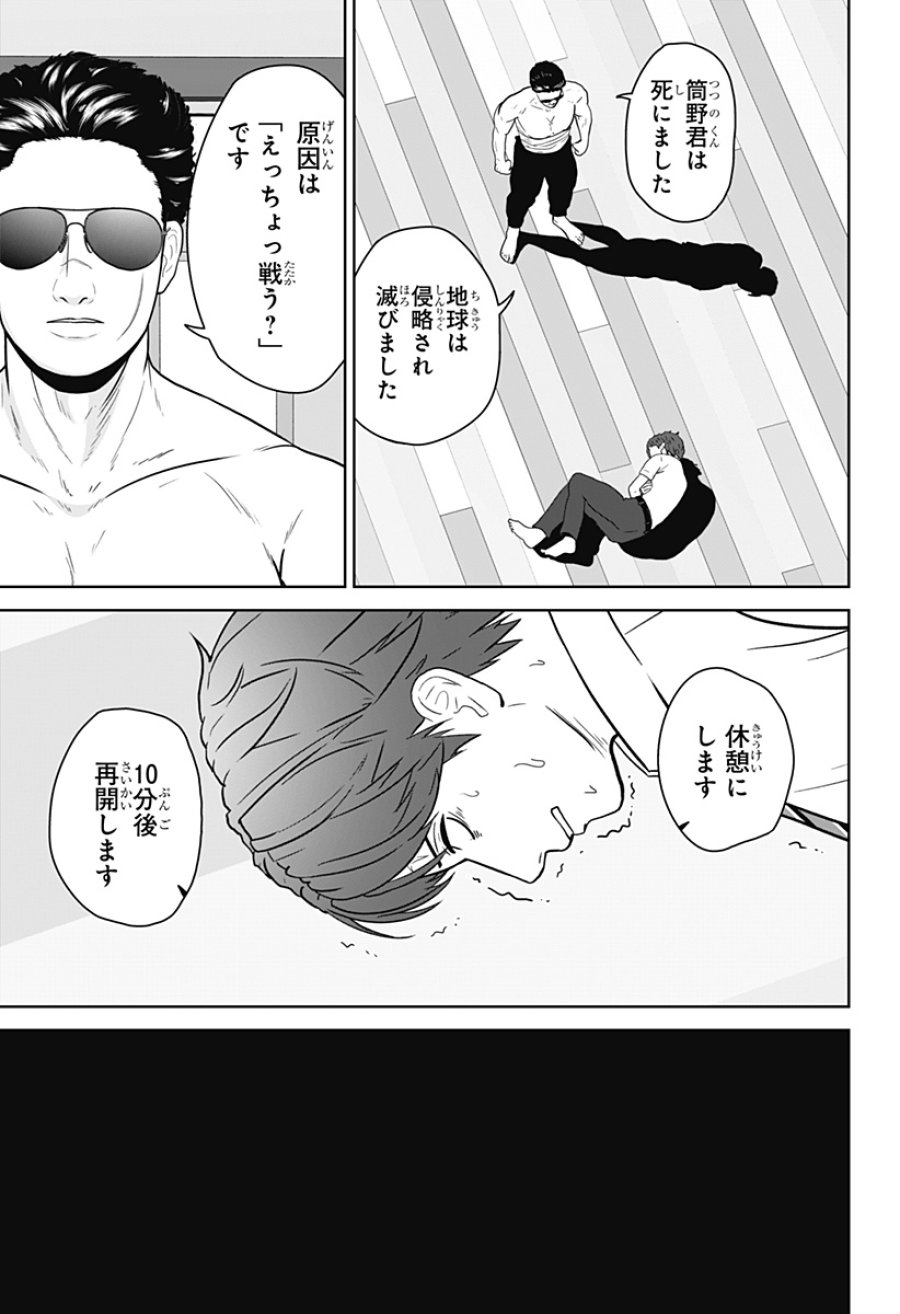 群脳教室 第28話 - Page 7