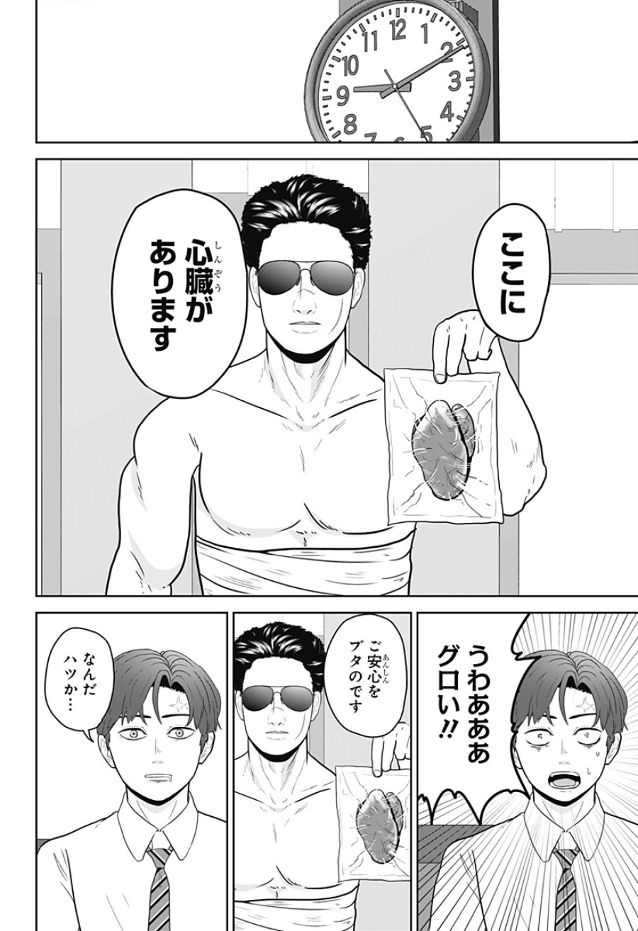 群脳教室 第28話 - Page 8