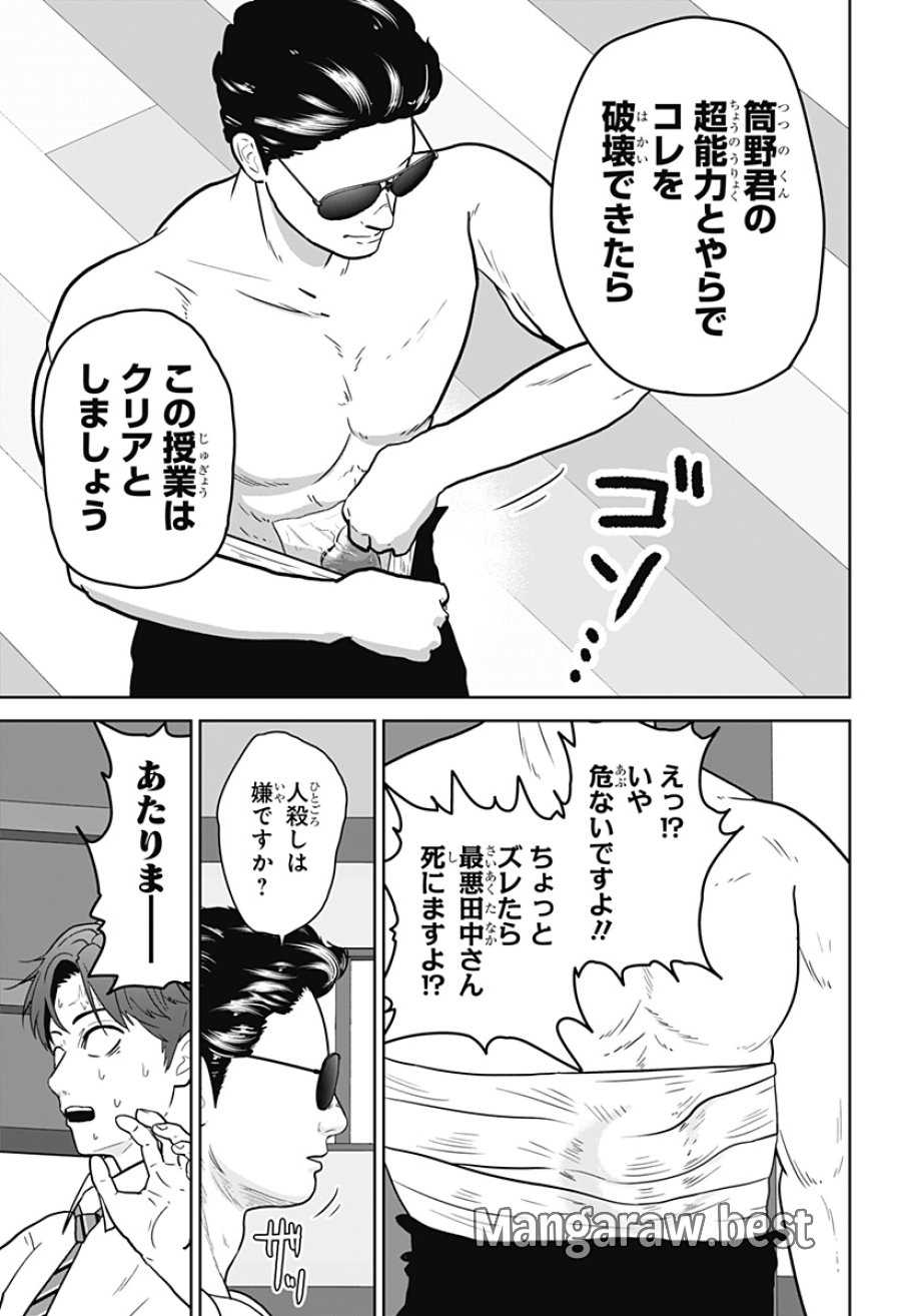 群脳教室 第28話 - Page 9