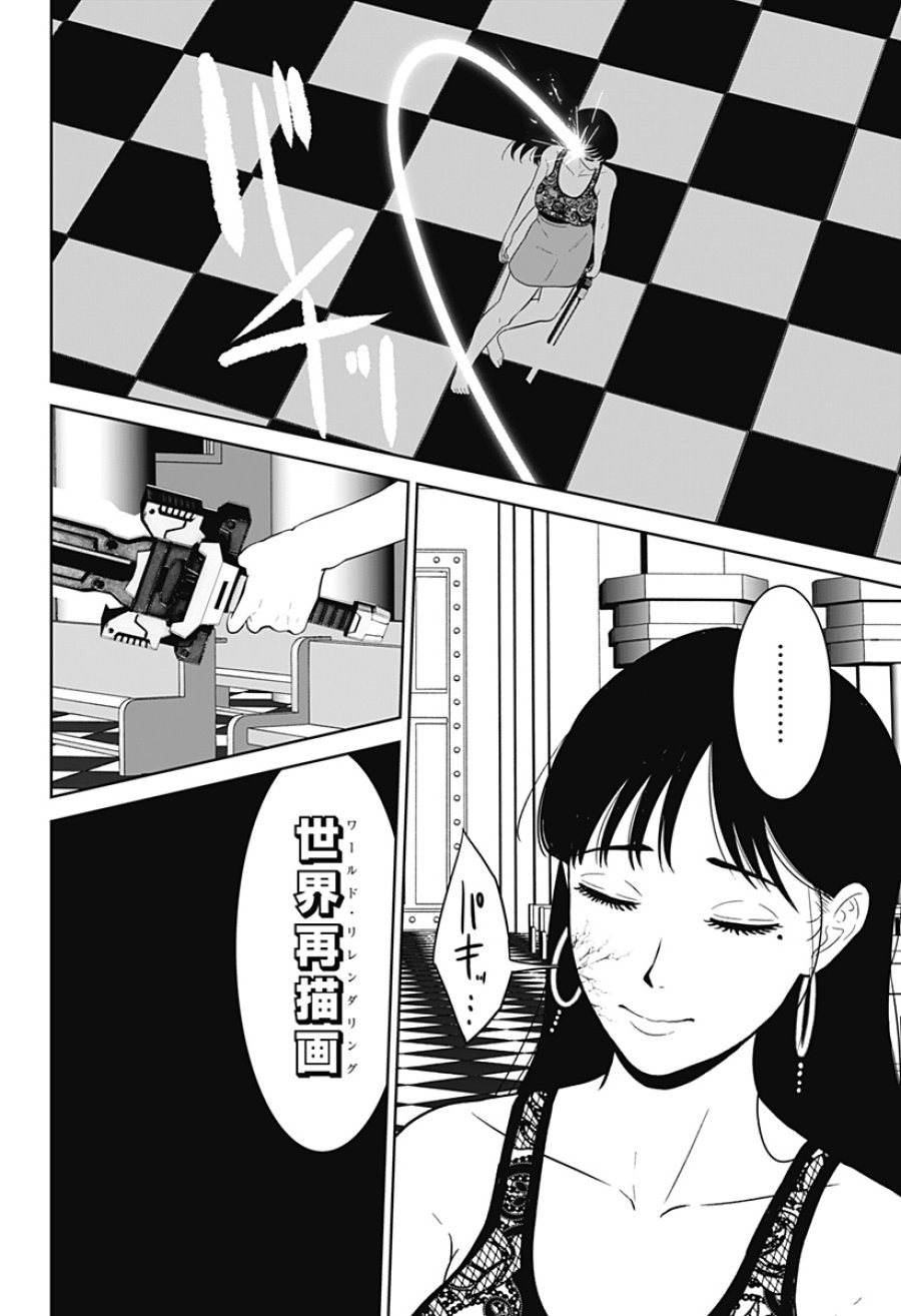 群脳教室 第26話 - Trang 10