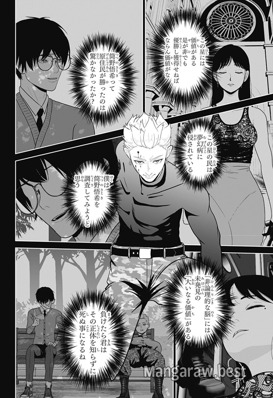 群脳教室 第26話 - Trang 2