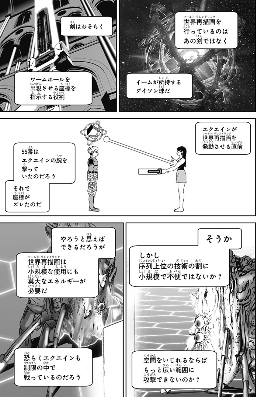 群脳教室 第26話 - Trang 7