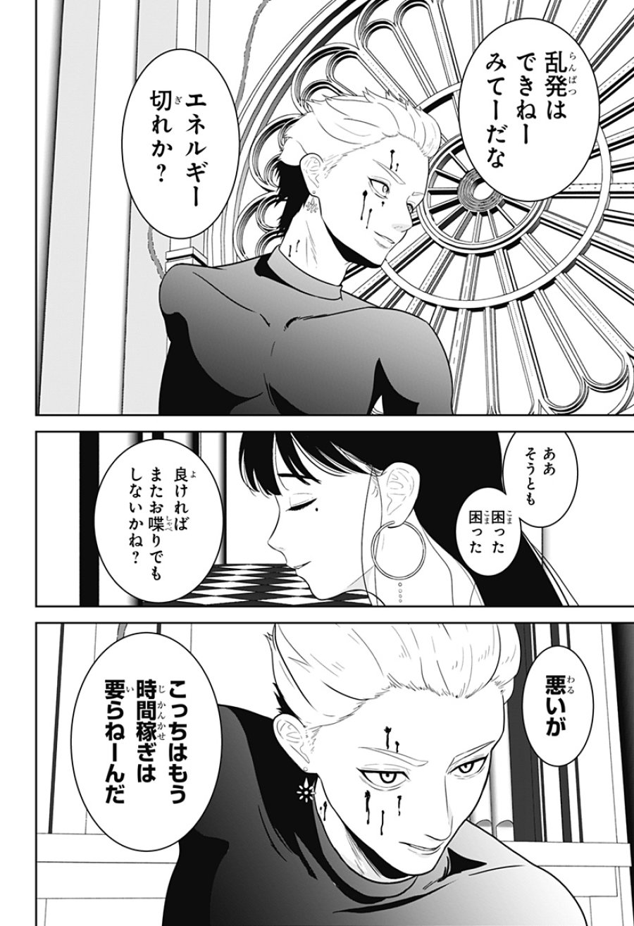 群脳教室 第26話 - Trang 8