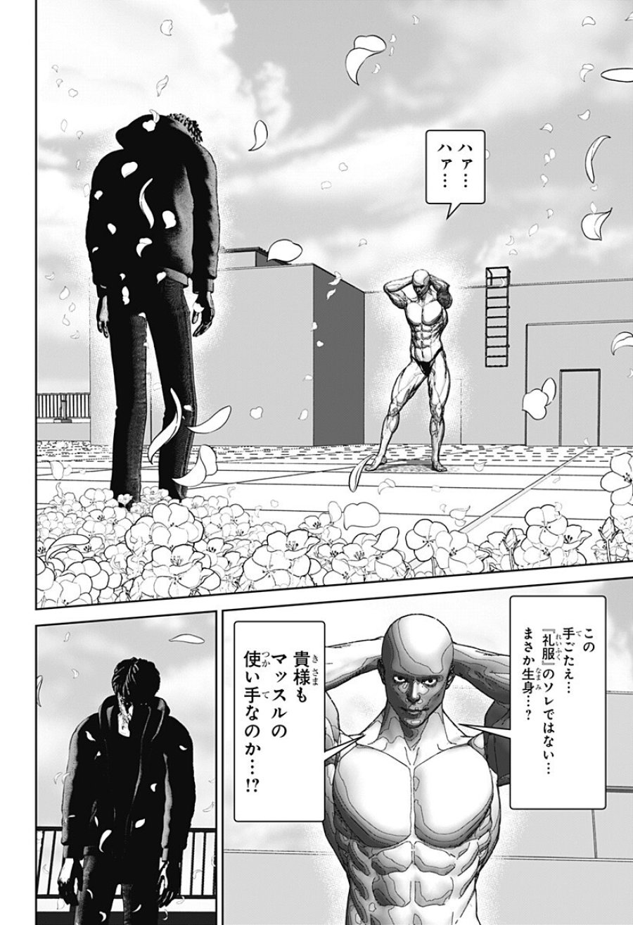 群脳教室 第27話 - Page 12