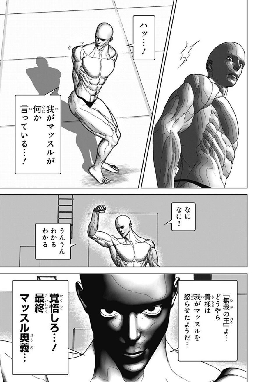 群脳教室 第27話 - Page 13