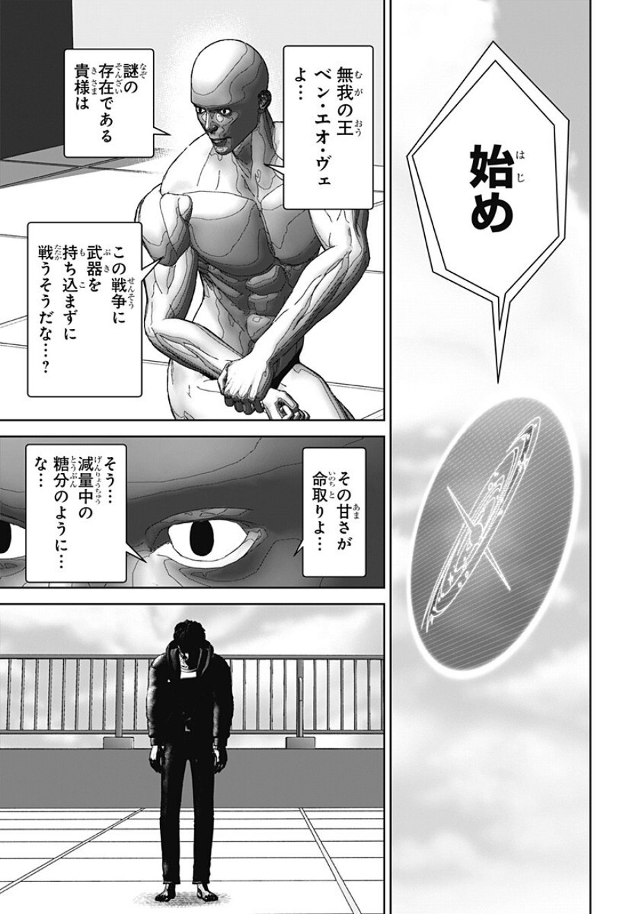 群脳教室 第27話 - Page 3