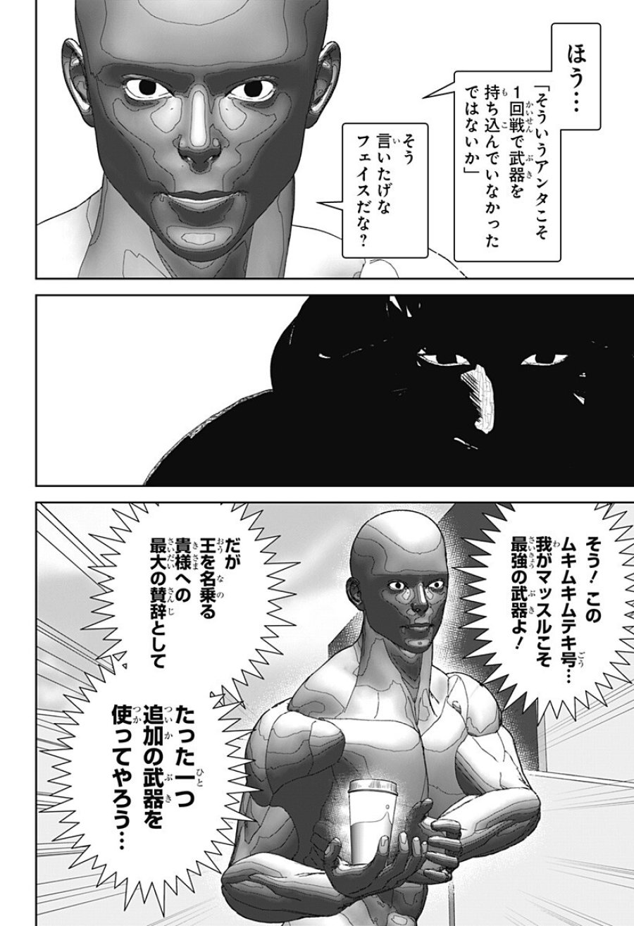 群脳教室 第27話 - Page 4