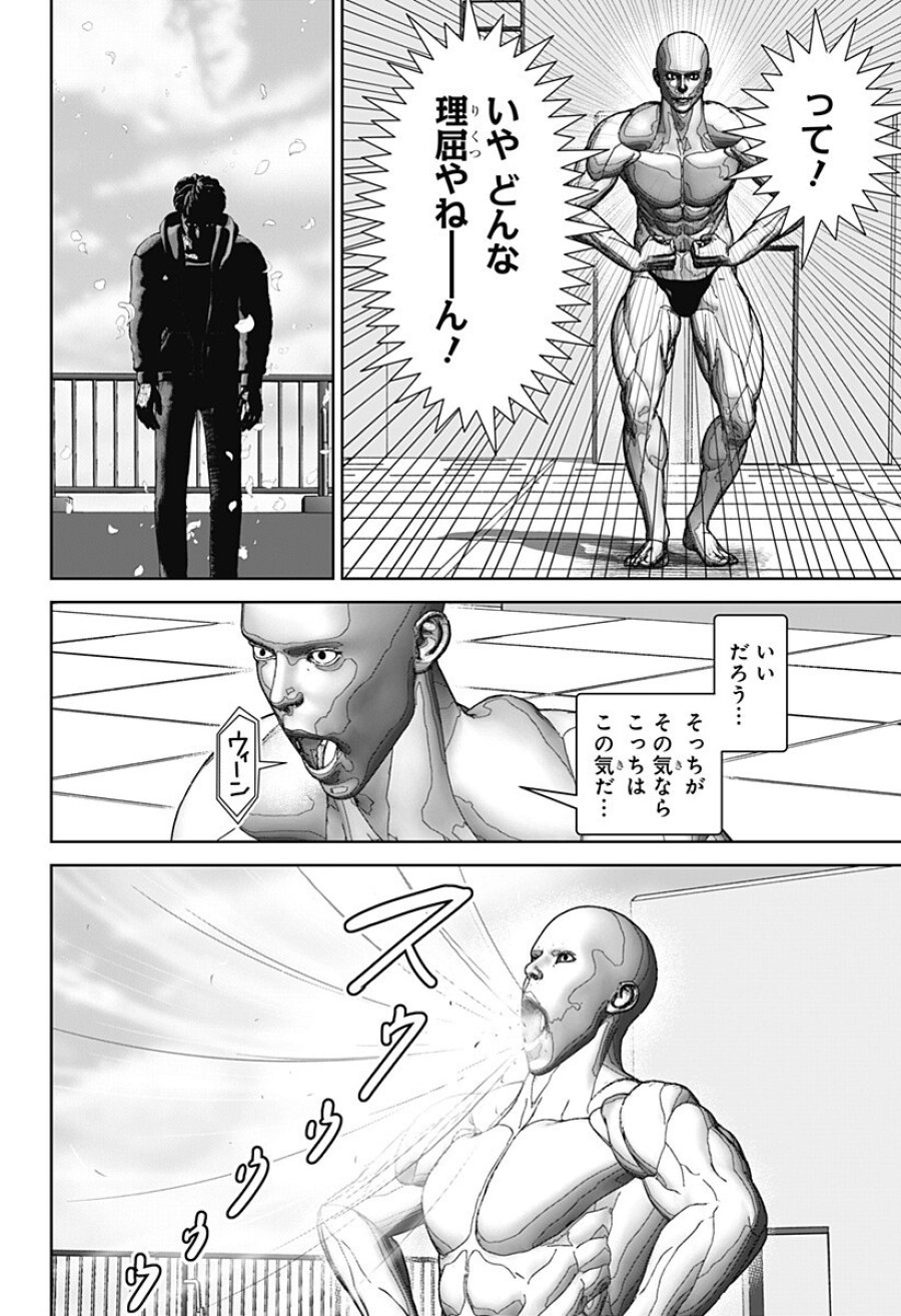 群脳教室 第27話 - Page 8
