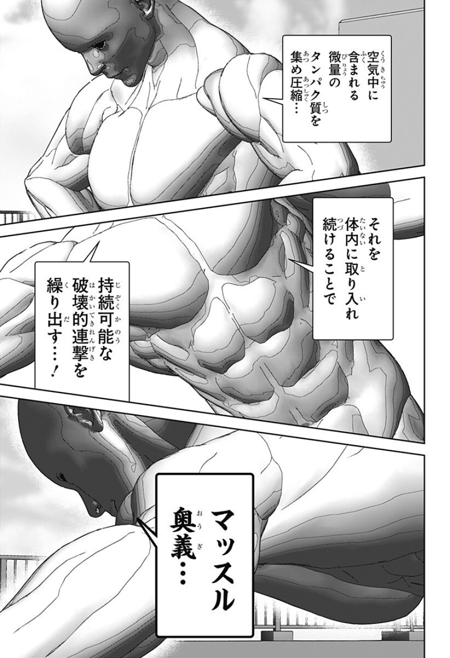 群脳教室 第27話 - Page 9
