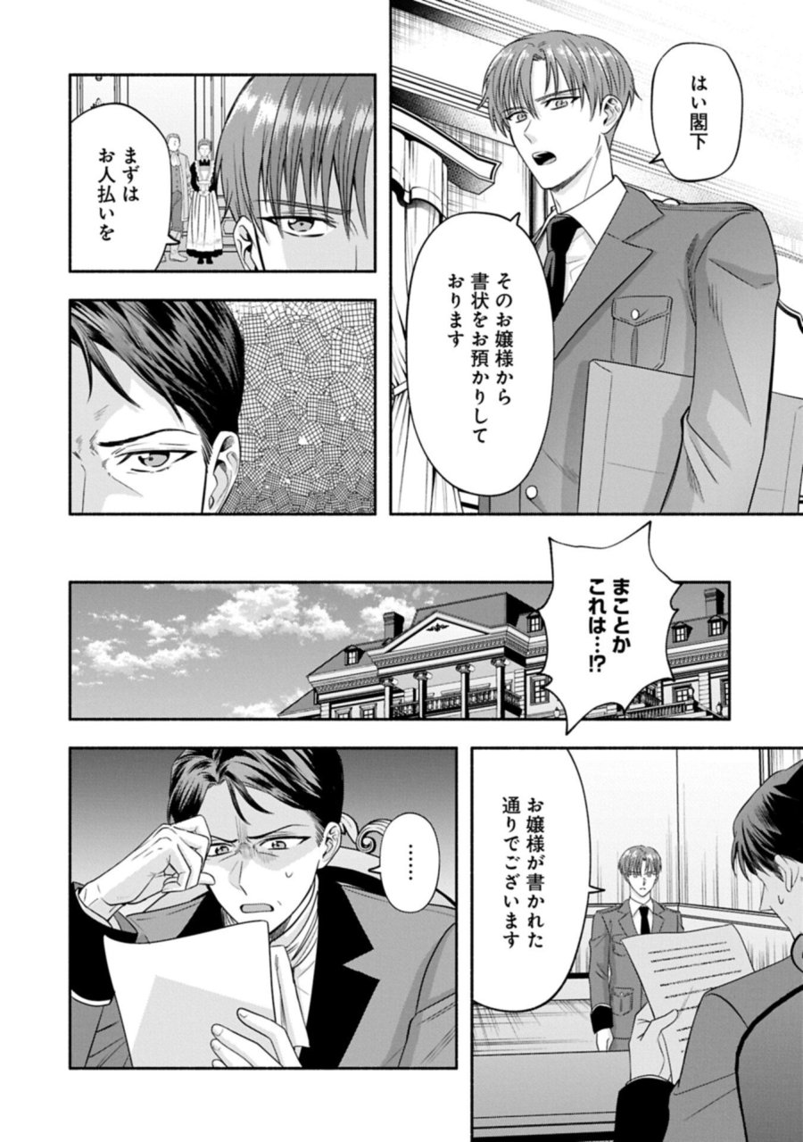 侯爵令嬢アリアレインの追放 the Banishment of Lady Arialaine 第8.1話 - Page 10