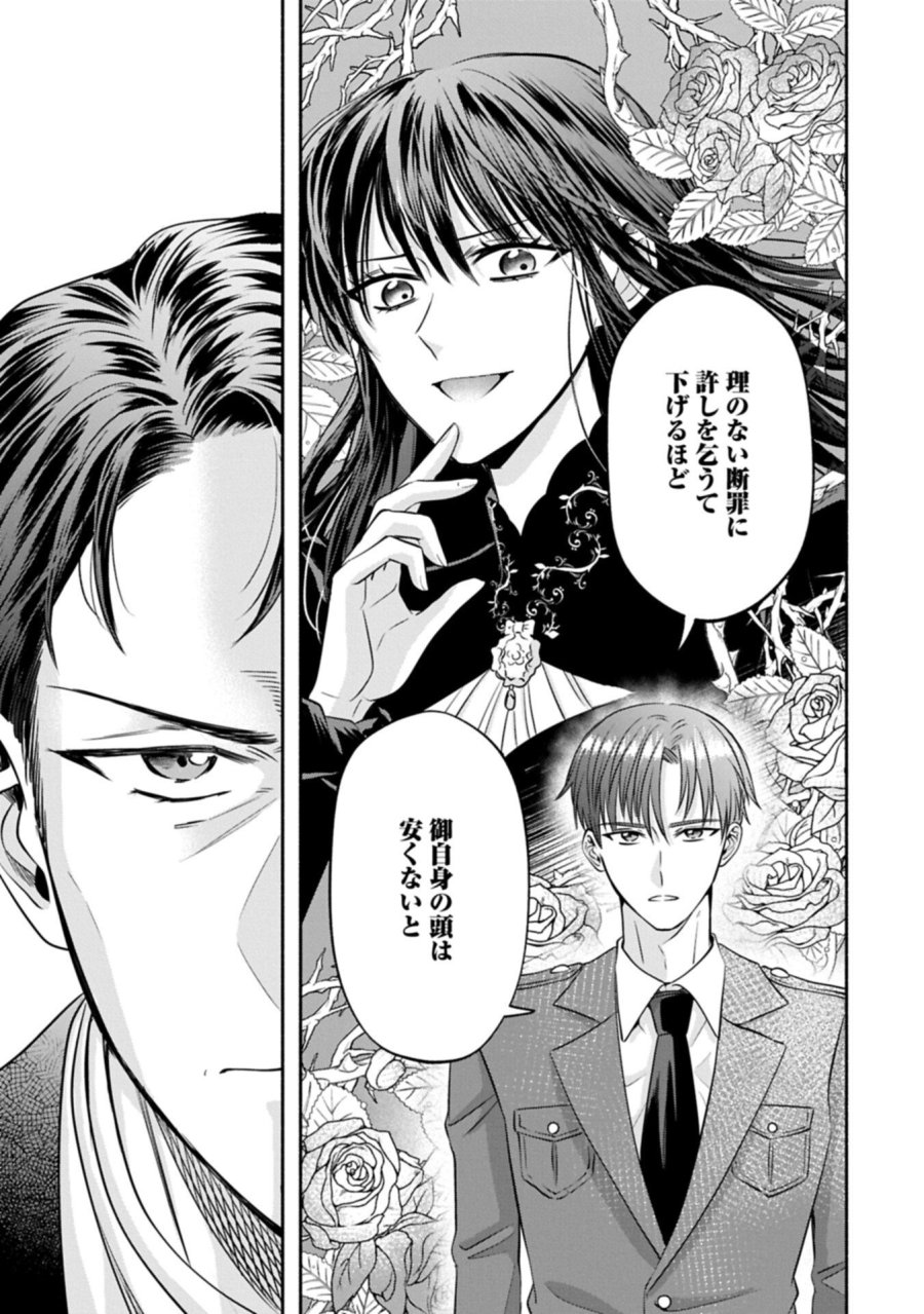 侯爵令嬢アリアレインの追放 the Banishment of Lady Arialaine 第8.1話 - Page 13
