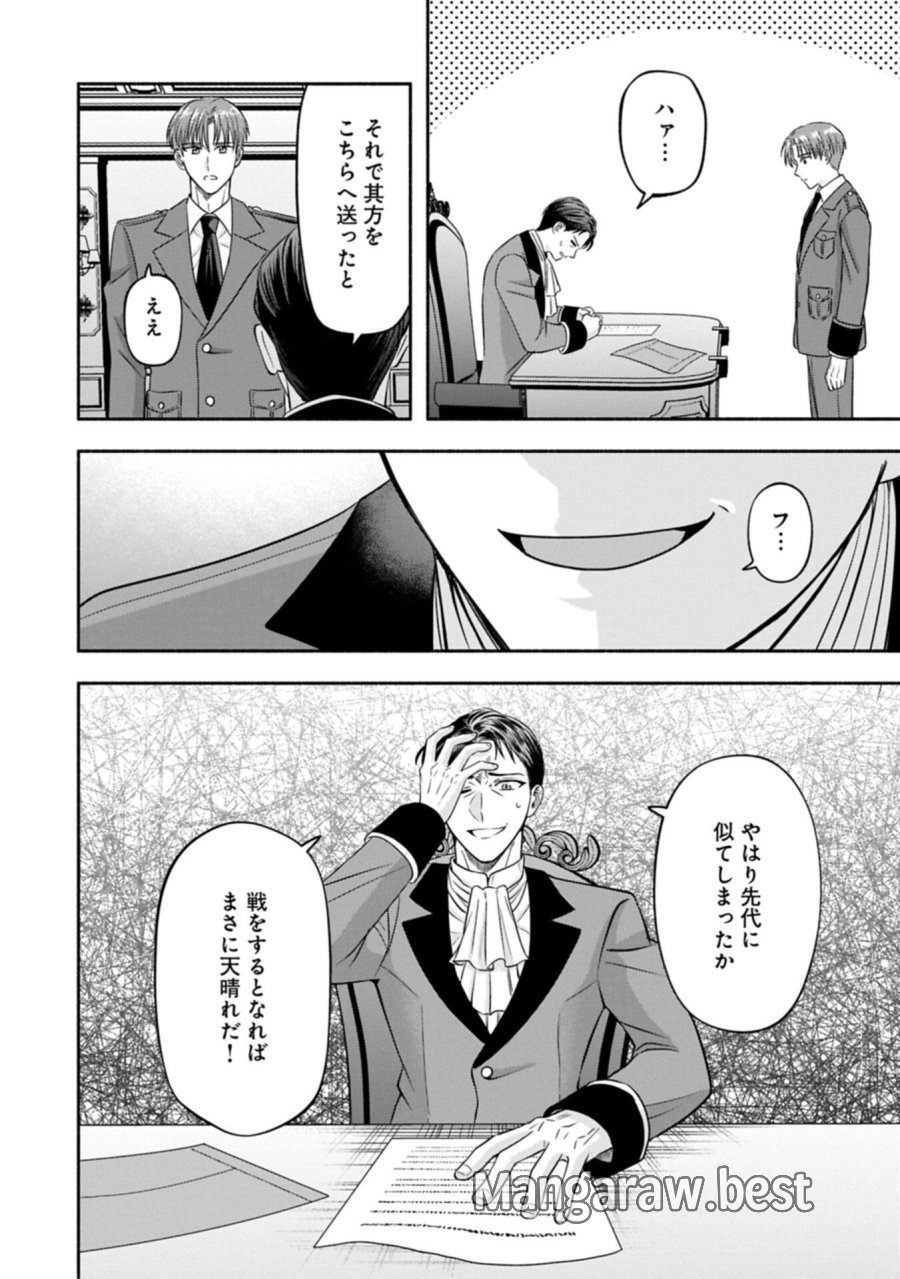 侯爵令嬢アリアレインの追放 the Banishment of Lady Arialaine 第8.1話 - Page 14