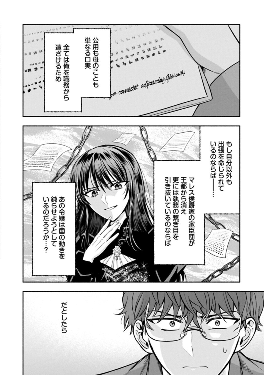 侯爵令嬢アリアレインの追放 the Banishment of Lady Arialaine 第8.1話 - Page 2