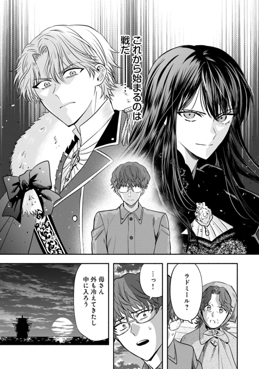 侯爵令嬢アリアレインの追放 the Banishment of Lady Arialaine 第8.1話 - Page 3