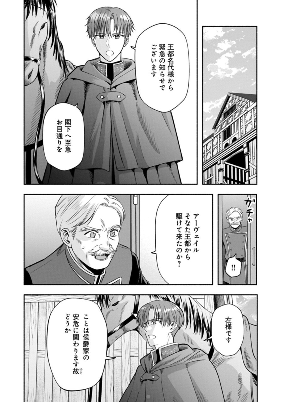 侯爵令嬢アリアレインの追放 the Banishment of Lady Arialaine 第8.1話 - Page 4