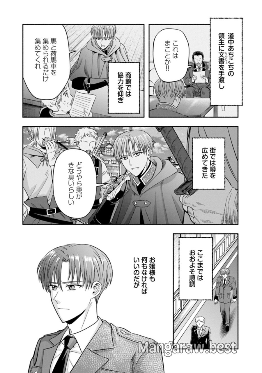 侯爵令嬢アリアレインの追放 the Banishment of Lady Arialaine 第8.1話 - Page 6
