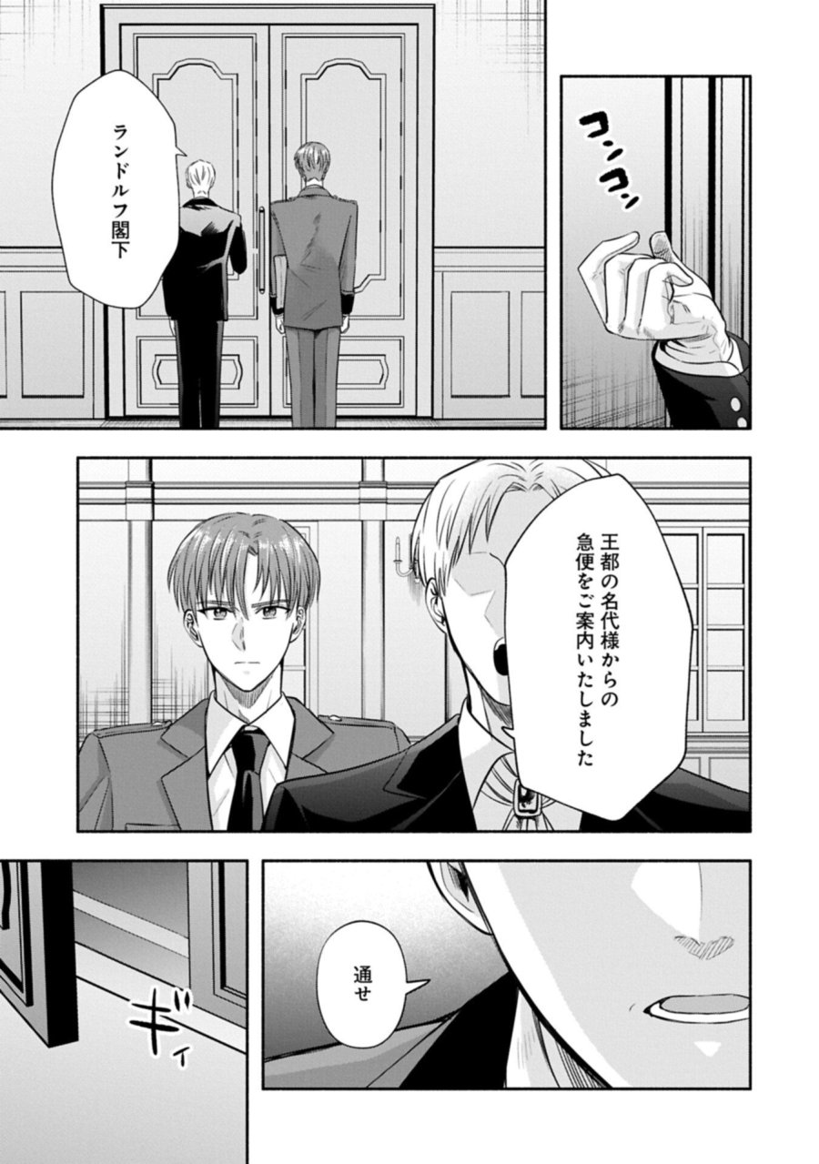 侯爵令嬢アリアレインの追放 the Banishment of Lady Arialaine 第8.1話 - Page 7