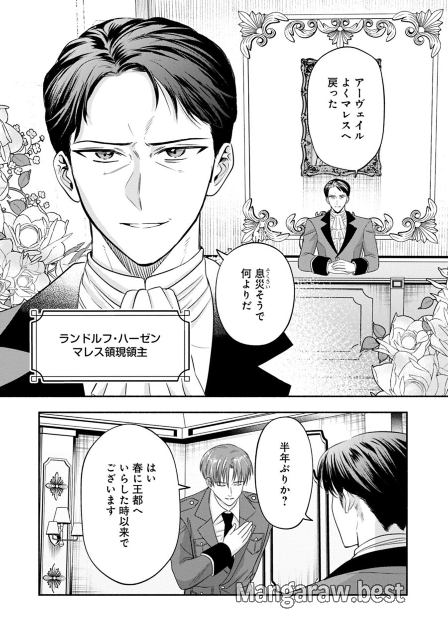 侯爵令嬢アリアレインの追放 the Banishment of Lady Arialaine 第8.1話 - Page 8