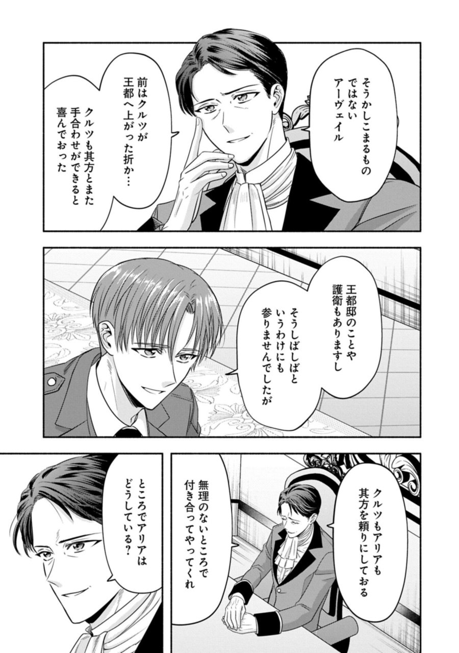 侯爵令嬢アリアレインの追放 the Banishment of Lady Arialaine 第8.1話 - Page 9