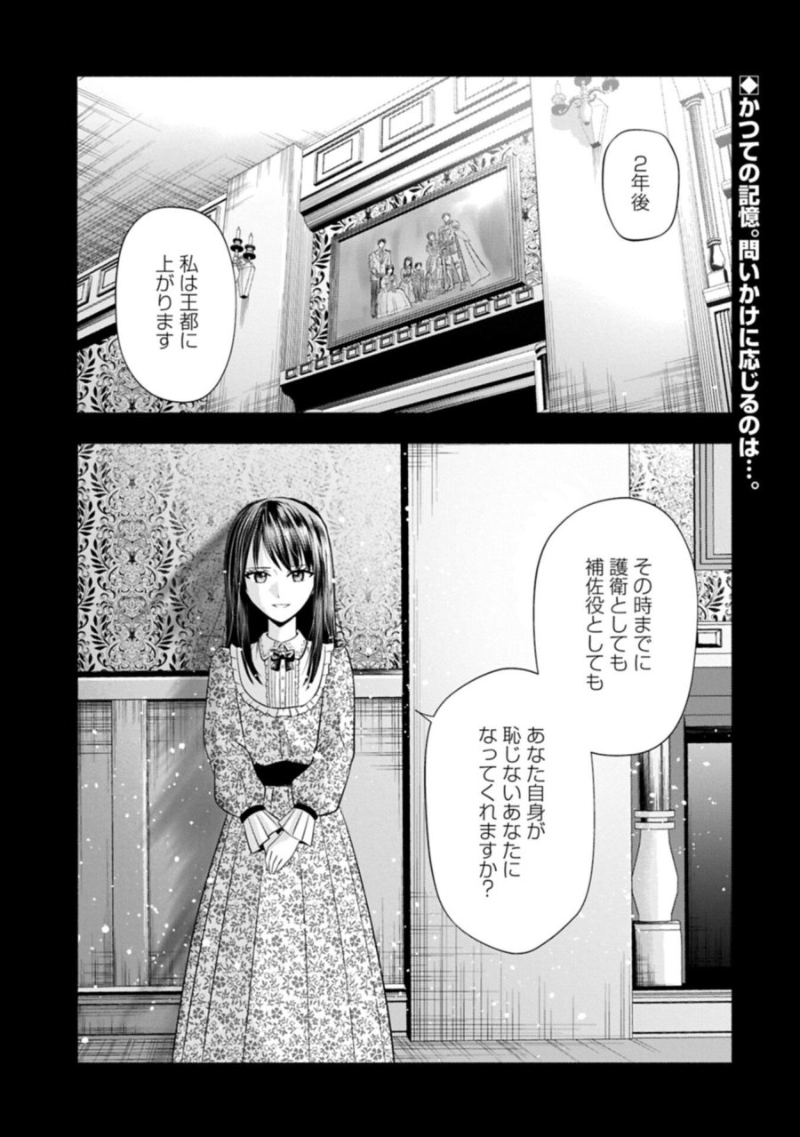 侯爵令嬢アリアレインの追放 the Banishment of Lady Arialaine 第7.1話 - Page 1