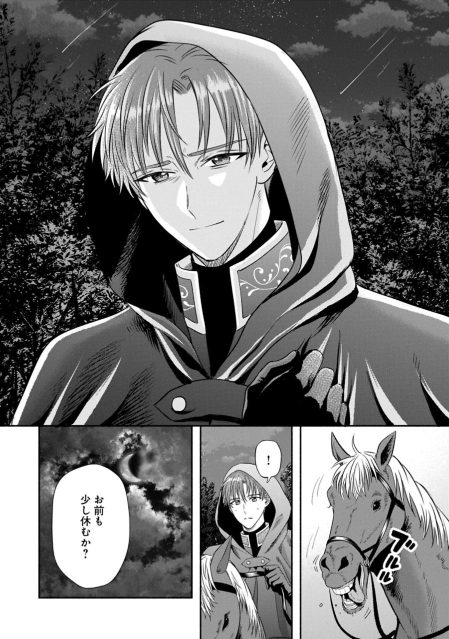 侯爵令嬢アリアレインの追放 the Banishment of Lady Arialaine 第7.1話 - Page 10