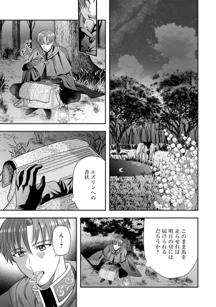侯爵令嬢アリアレインの追放 the Banishment of Lady Arialaine 第7.1話 - Page 11