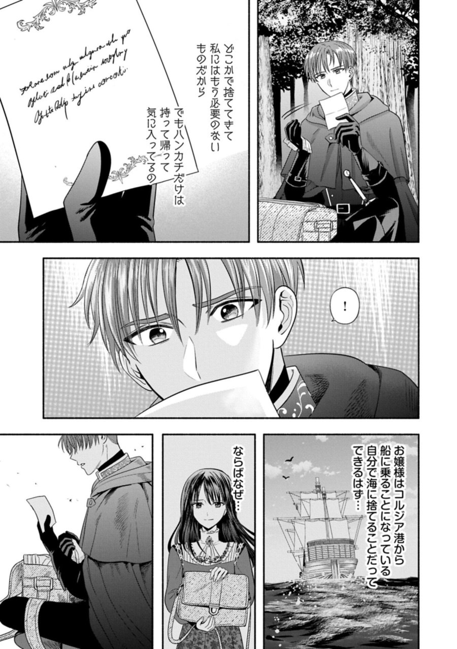 侯爵令嬢アリアレインの追放 the Banishment of Lady Arialaine 第7.1話 - Page 13