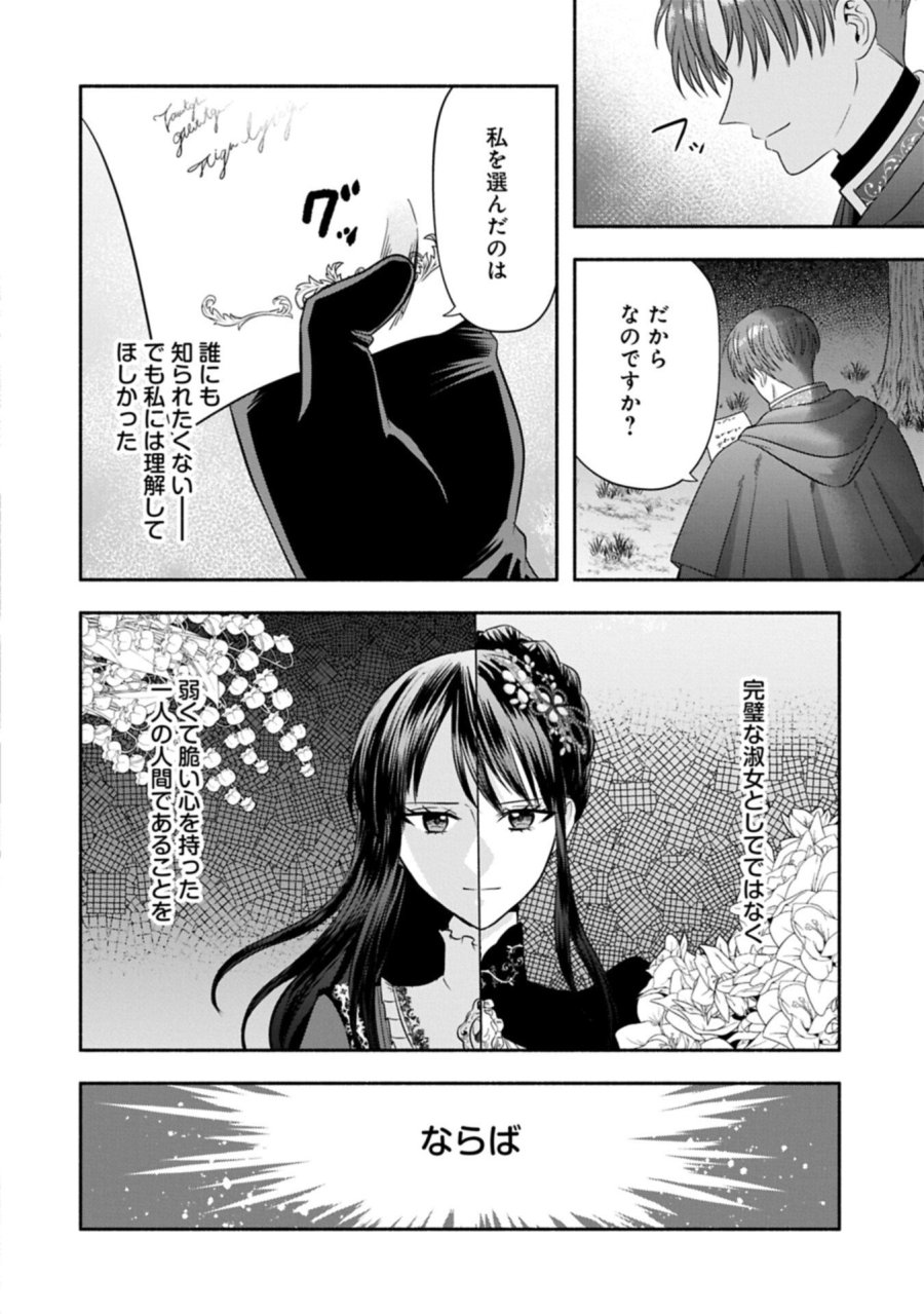 侯爵令嬢アリアレインの追放 the Banishment of Lady Arialaine 第7.1話 - Page 14