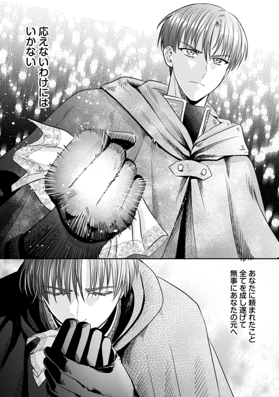 侯爵令嬢アリアレインの追放 the Banishment of Lady Arialaine 第7.1話 - Page 15